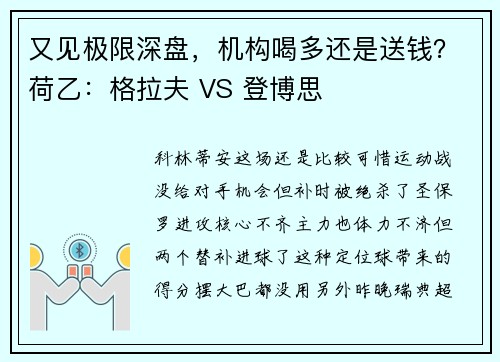又见极限深盘，机构喝多还是送钱？荷乙：格拉夫 VS 登博思