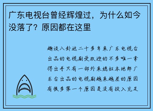 广东电视台曾经辉煌过，为什么如今没落了？原因都在这里