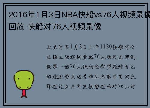 2016年1月3日NBA快船vs76人视频录像回放 快船对76人视频录像