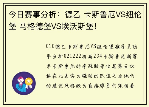 今日赛事分析：德乙 卡斯鲁厄VS纽伦堡 马格德堡VS埃沃斯堡！