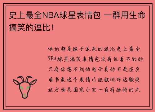 史上最全NBA球星表情包 一群用生命搞笑的逗比！