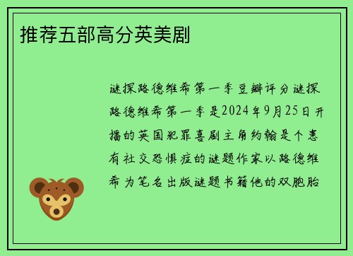 推荐五部高分英美剧