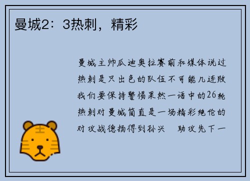 曼城2：3热刺，精彩