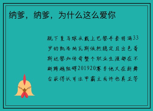 纳爹，纳爹，为什么这么爱你